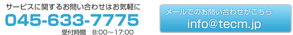 TEL：03-633-7775【受付時間：平日8:00?17:00】